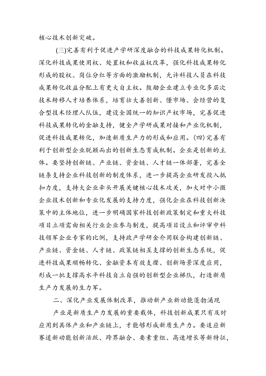 2024书记讲党课《二十三中全会党课》讲稿四篇.docx_第3页