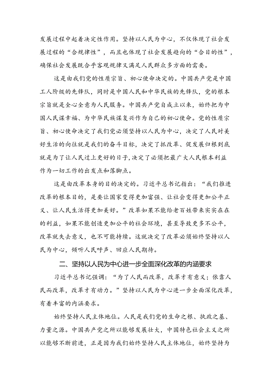 2024二十三中全会精神进一步推进全面深化改革的学习研讨发言材料7篇汇编.docx_第2页