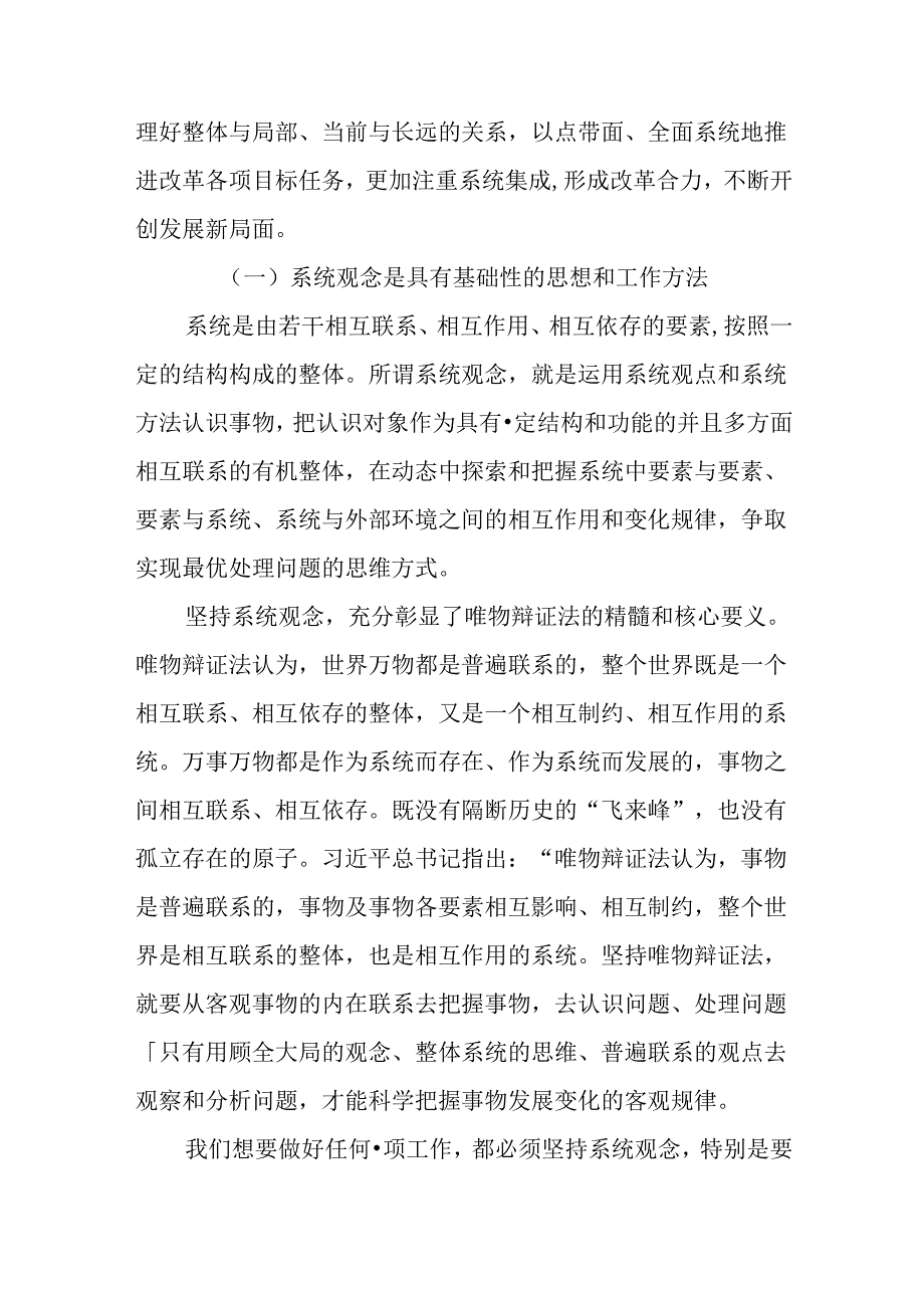 （15篇）学习二十三中全会党课讲稿.docx_第2页