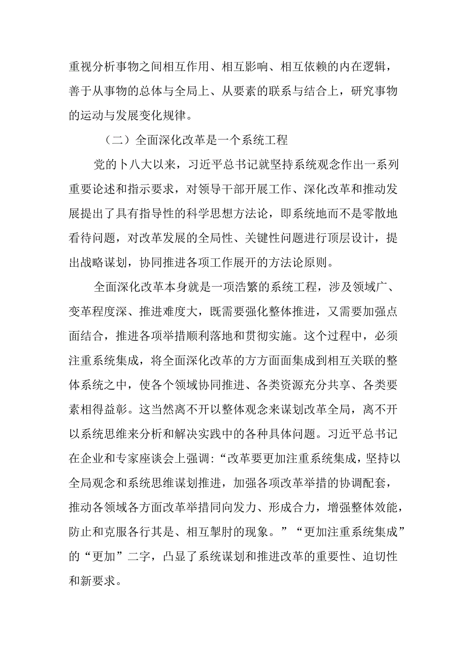 （15篇）学习二十三中全会党课讲稿.docx_第3页