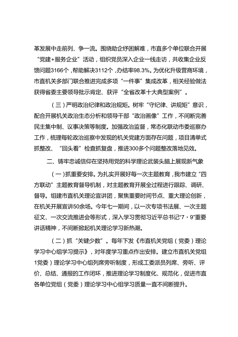某市关于以高质量机关党建引领模范机关建设工作情况的报告(1).docx_第2页