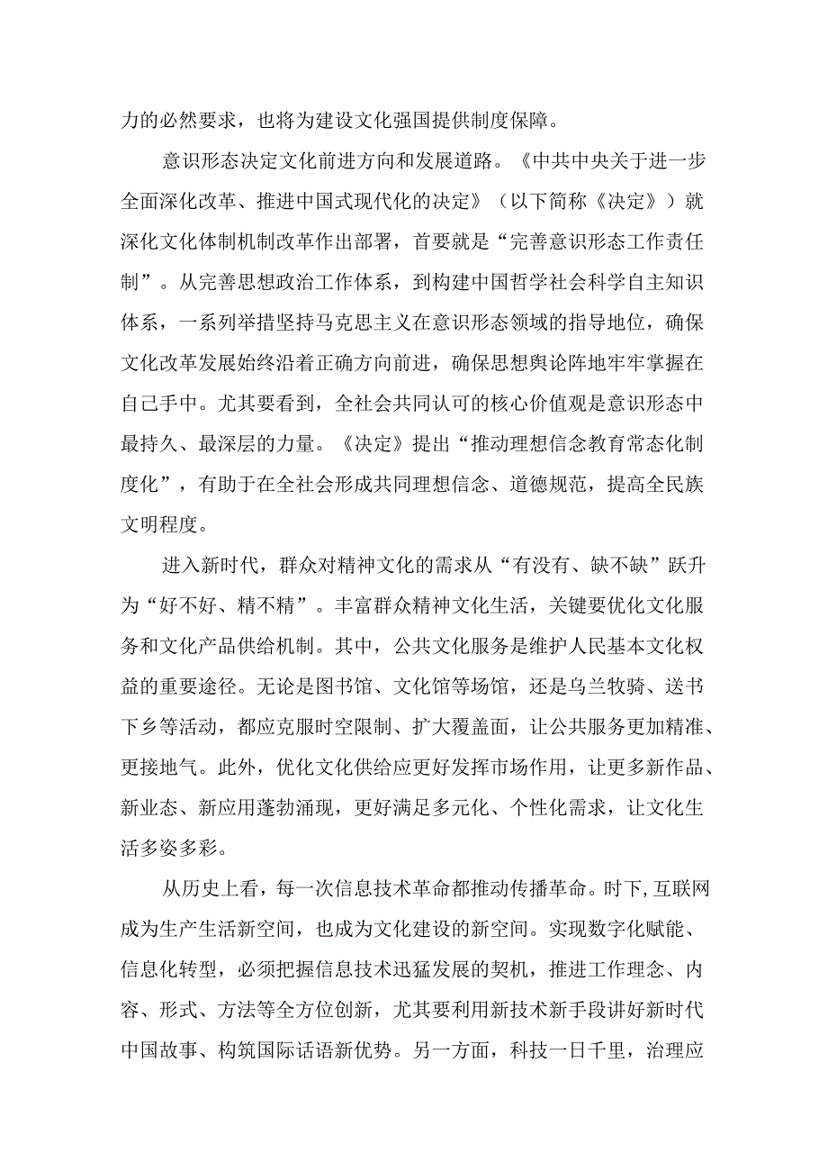 （多篇汇编）2024年关于进一步全面深化改革、推进中国式现代化的决定的交流发言材料及学习心得.docx_第2页