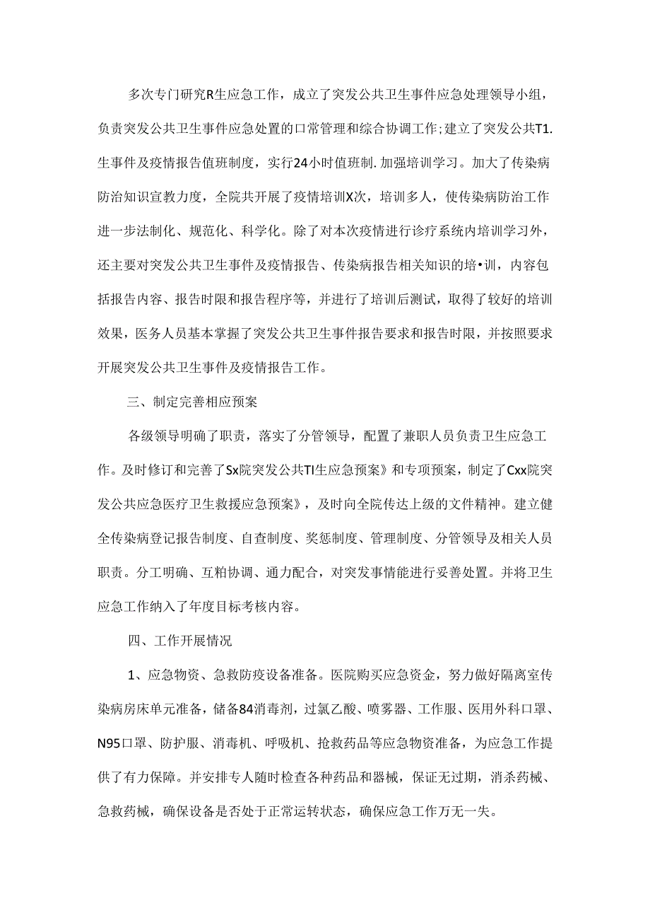医护人员个人工作总结范文两篇.docx_第3页
