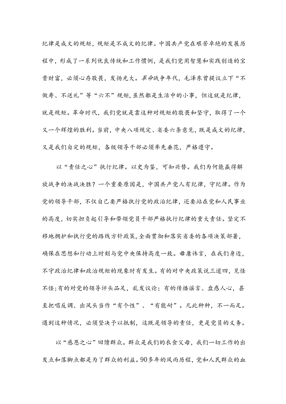 六大纪律对照检查发言4篇.docx_第2页