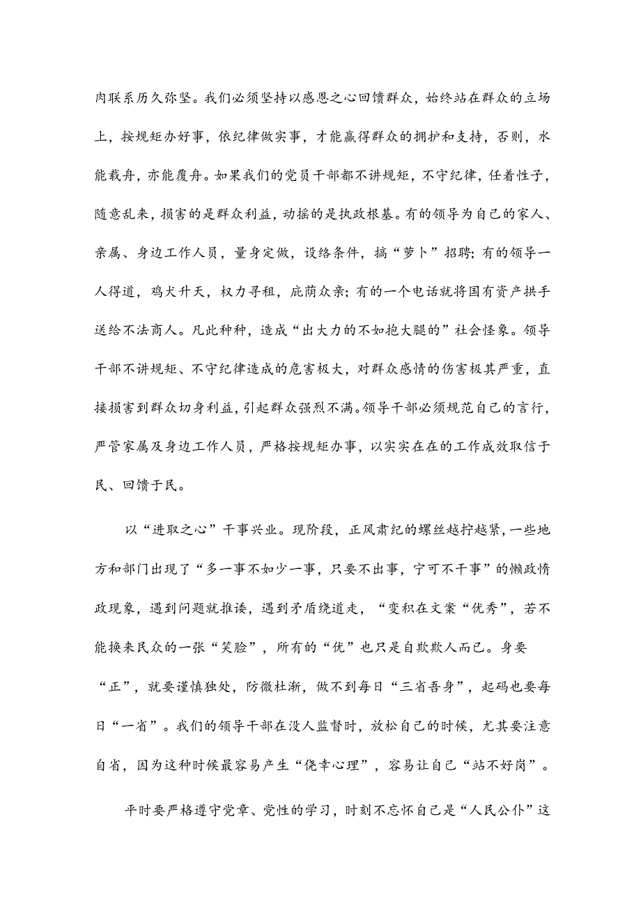 六大纪律对照检查发言4篇.docx_第3页