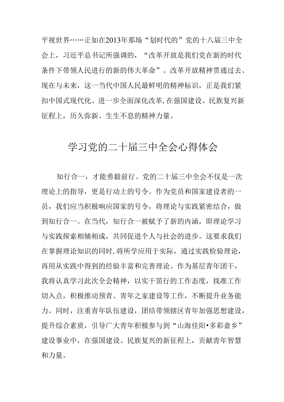 学习2024年党的二十三中全会心得体会 （10份）74.docx_第2页
