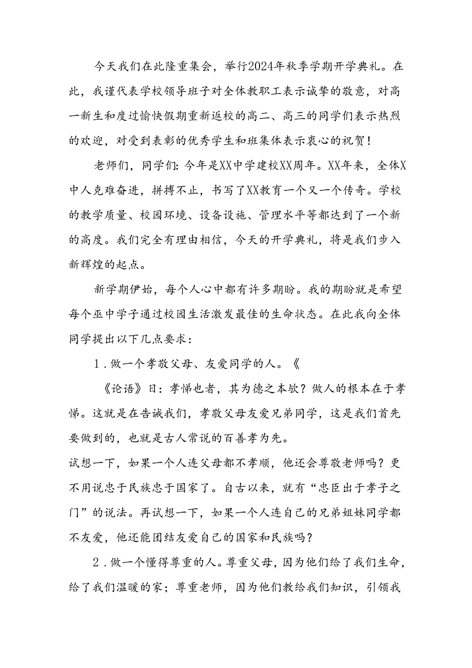 2024年中小学季开学典礼校长致辞稿 汇编3份.docx_第3页