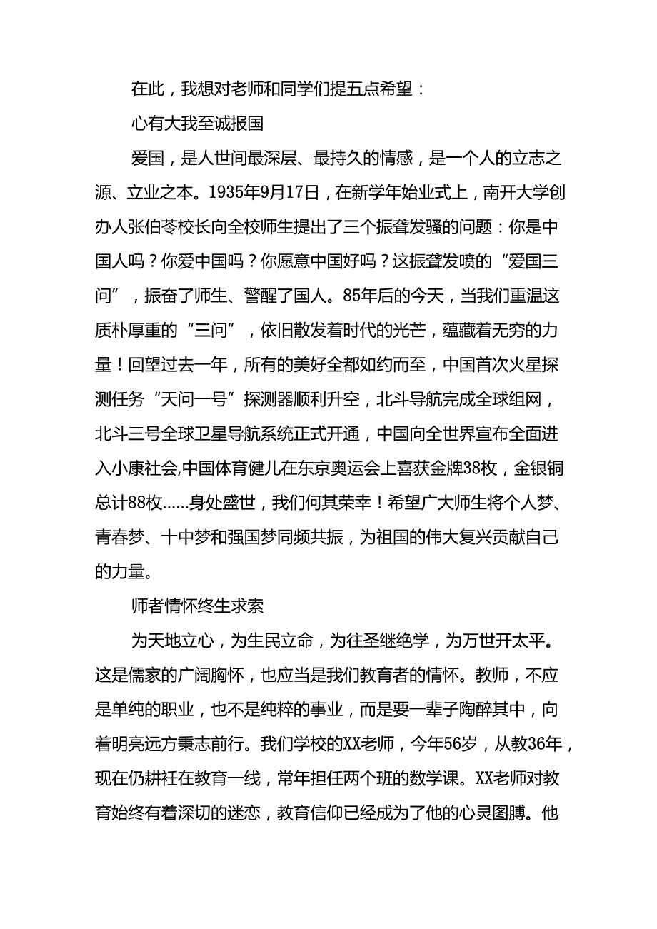中学校长在2024年季思政第一课上的发言致辞六篇.docx_第2页
