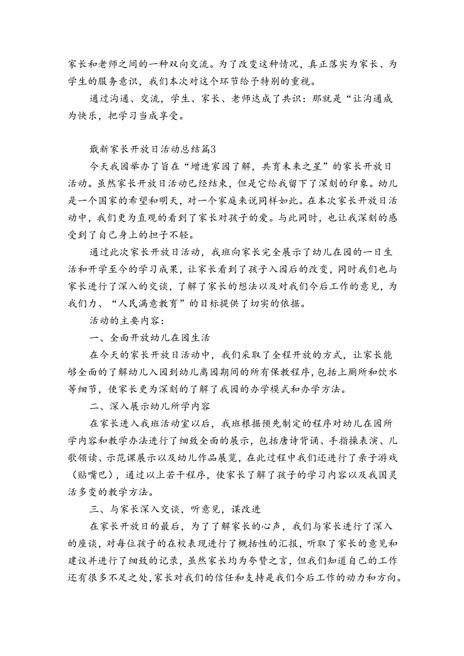 最新家长开放日活动总结（精选35篇）.docx_第2页