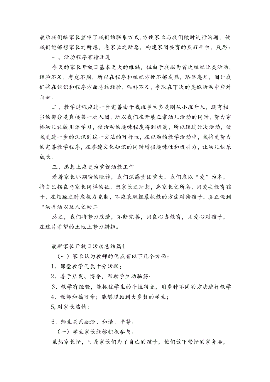 最新家长开放日活动总结（精选35篇）.docx_第3页