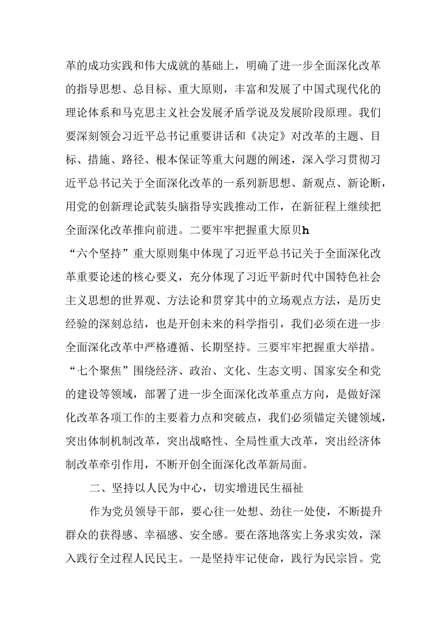 乡镇（街道）领导学习贯彻党的二十三中全会精神研讨发言材料(2).docx_第2页