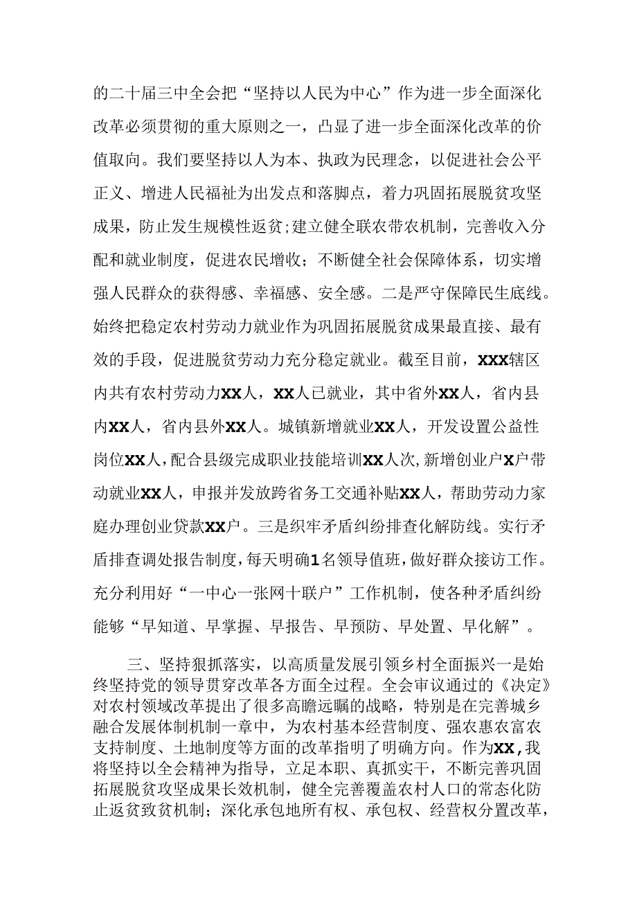乡镇（街道）领导学习贯彻党的二十三中全会精神研讨发言材料(2).docx_第3页