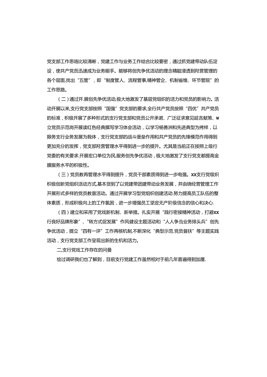 银行主题教育问题清单及整改措施.docx_第3页