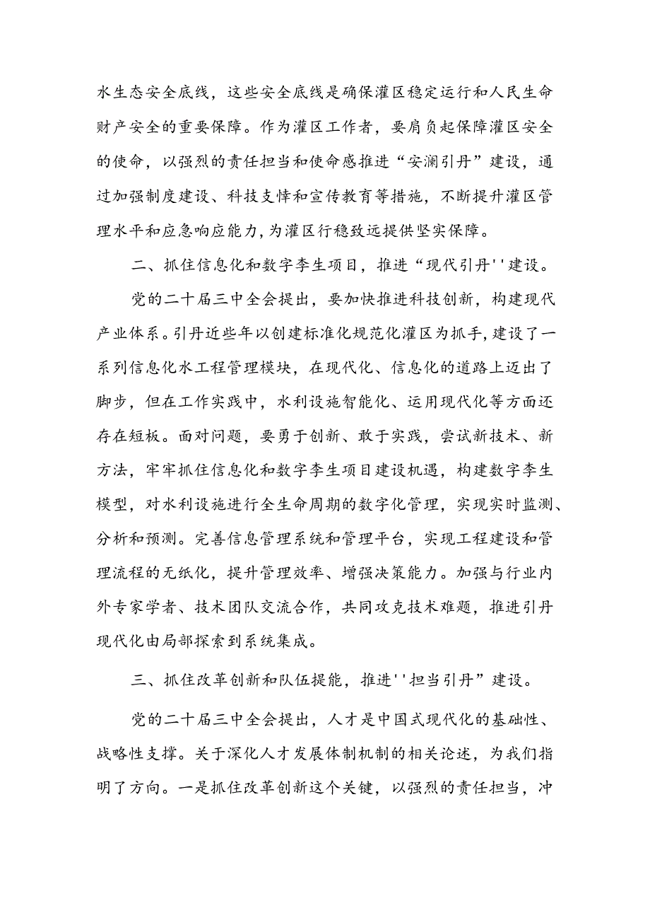 水利局党员干部学习二十三中全会心得体会6篇.docx_第2页