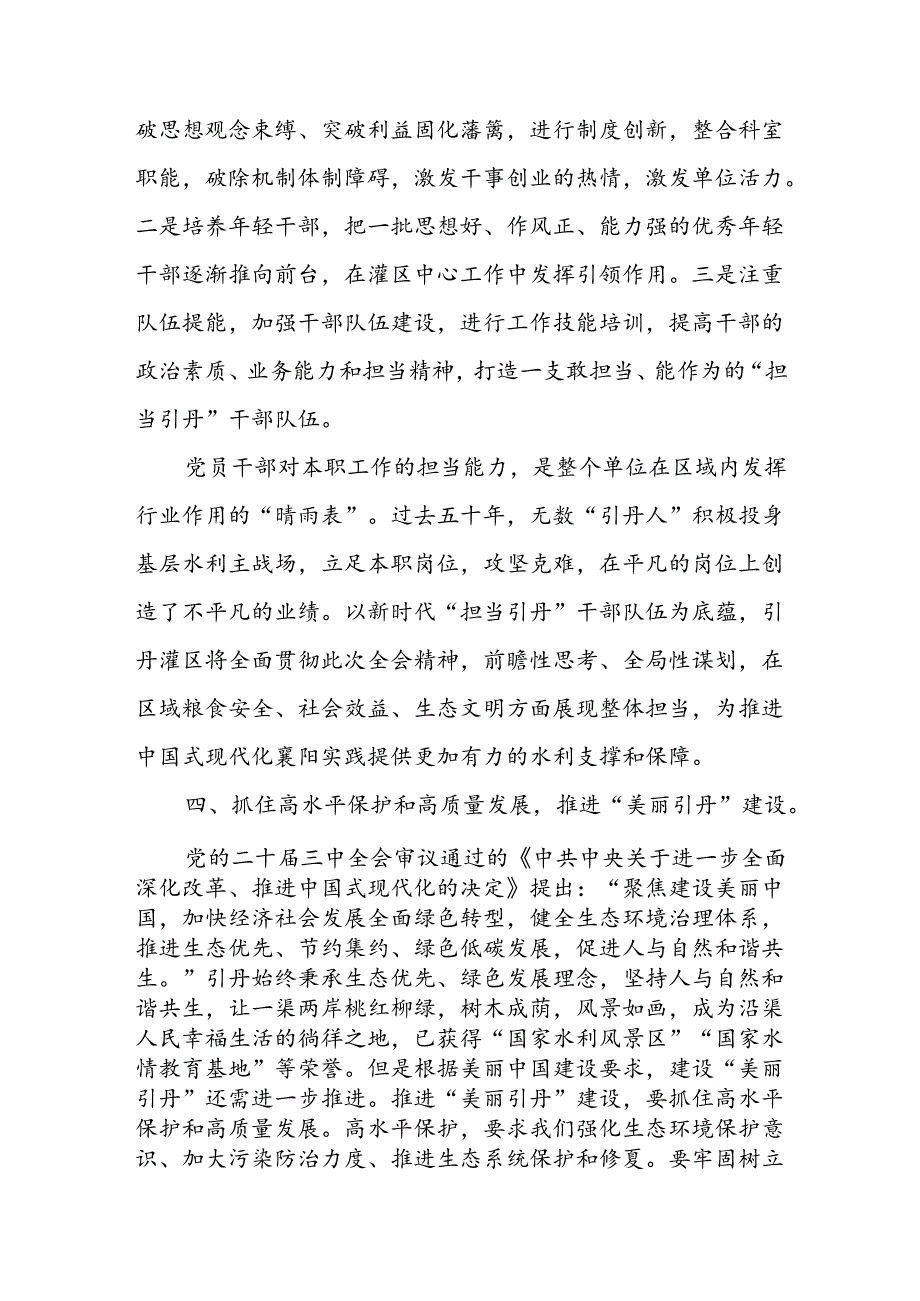 水利局党员干部学习二十三中全会心得体会6篇.docx_第3页