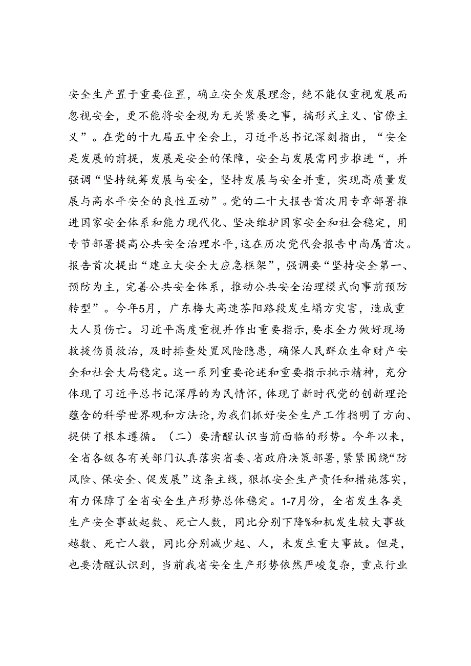 在省安全防范工作会议上的讲话.docx_第2页