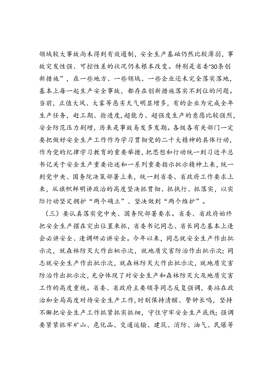在省安全防范工作会议上的讲话.docx_第3页