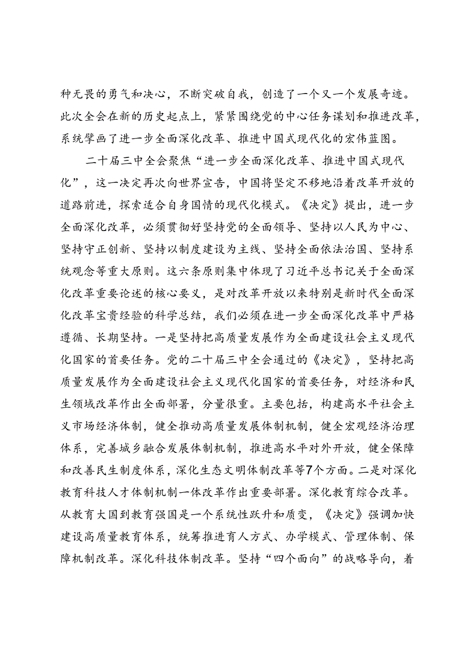 普通党员干部学习党的二十三中全会精神心得体会.docx_第2页
