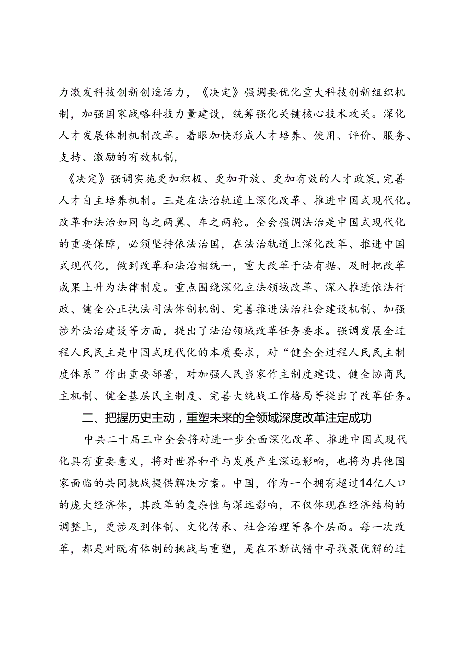 普通党员干部学习党的二十三中全会精神心得体会.docx_第3页