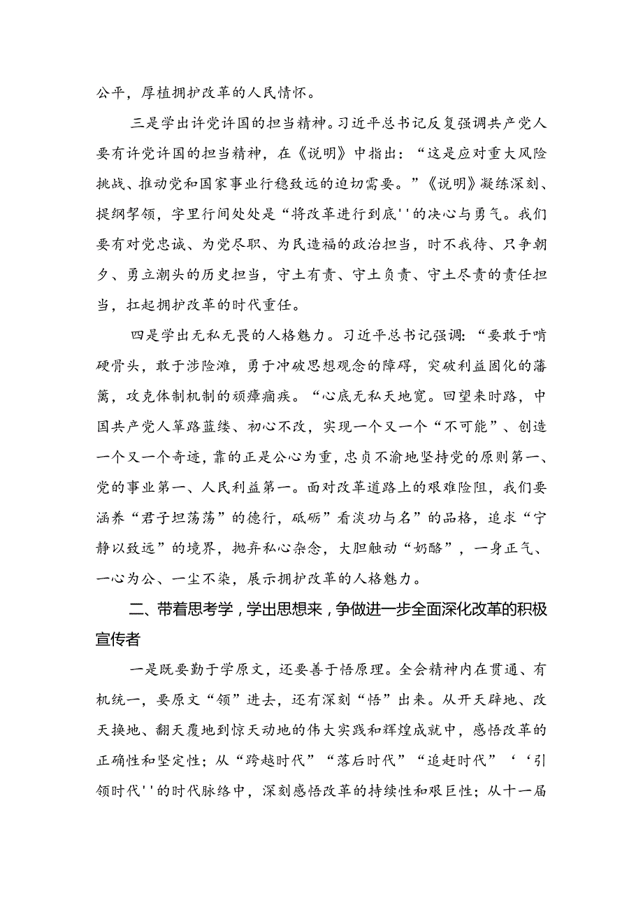 2024年党的二十三中全会精神的研讨发言材料及心得体会.docx_第2页
