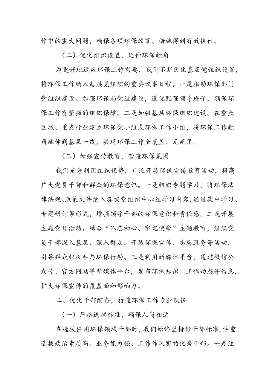 县委组织部履行环境保护工作职责情况汇报.docx_第2页