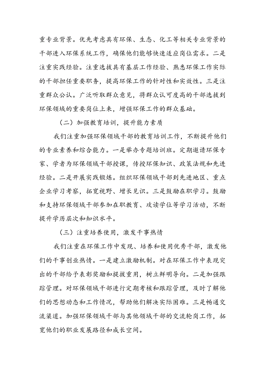 县委组织部履行环境保护工作职责情况汇报.docx_第3页