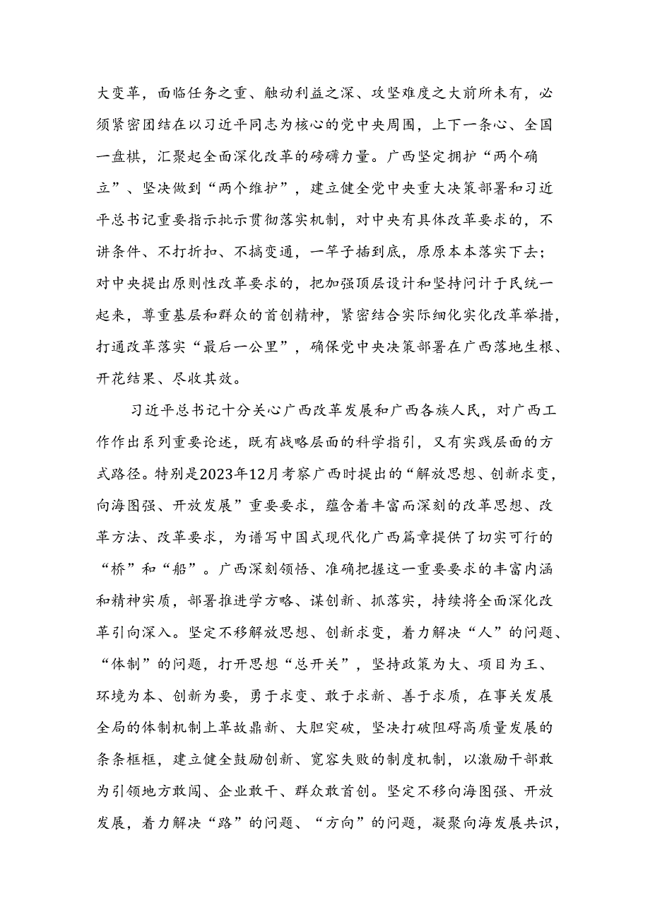共八篇2024年深入学习贯彻二十三中全会精神：凝聚改革共识推进中国式现代化研讨发言、心得体会.docx_第2页