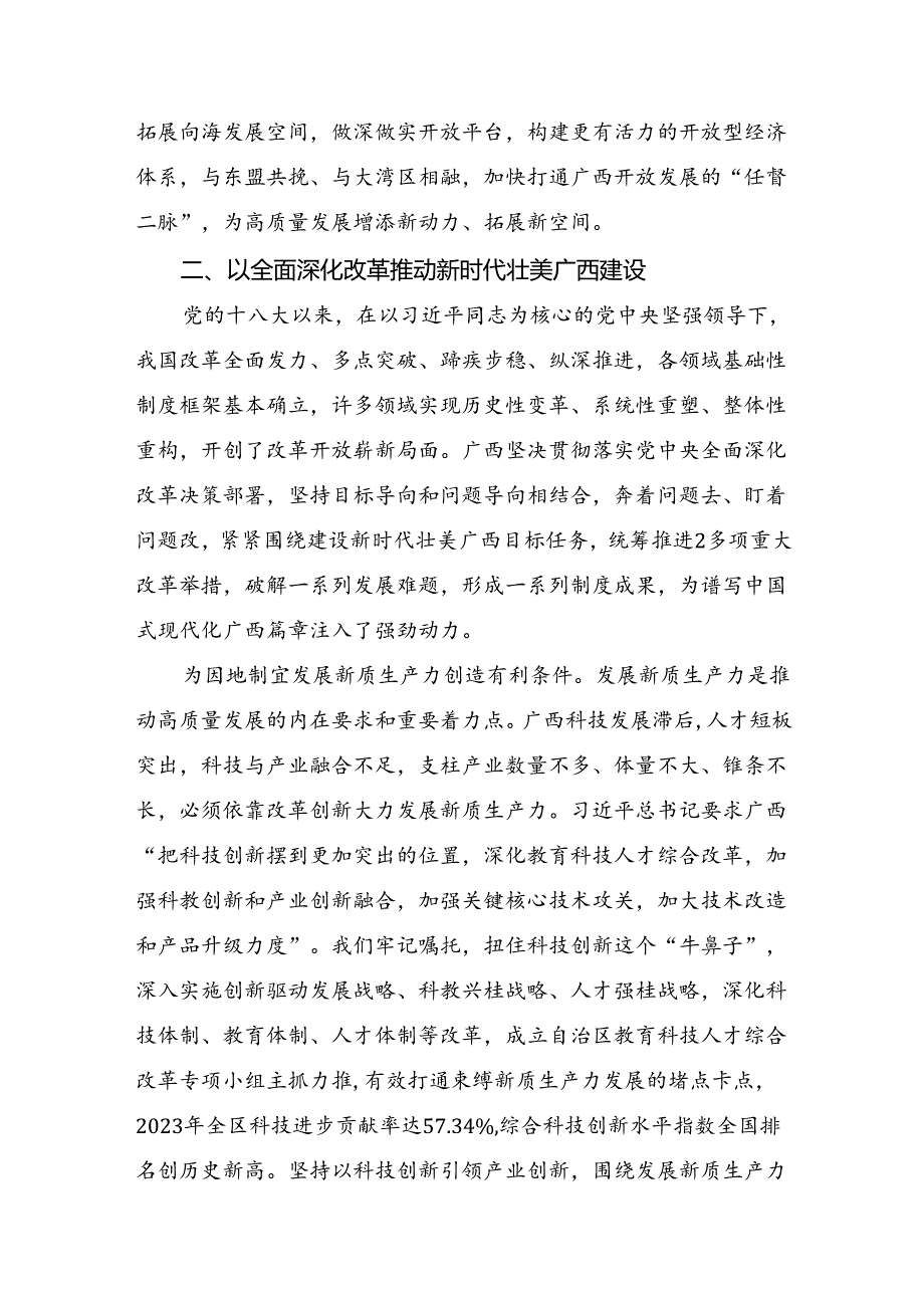 共八篇2024年深入学习贯彻二十三中全会精神：凝聚改革共识推进中国式现代化研讨发言、心得体会.docx_第3页