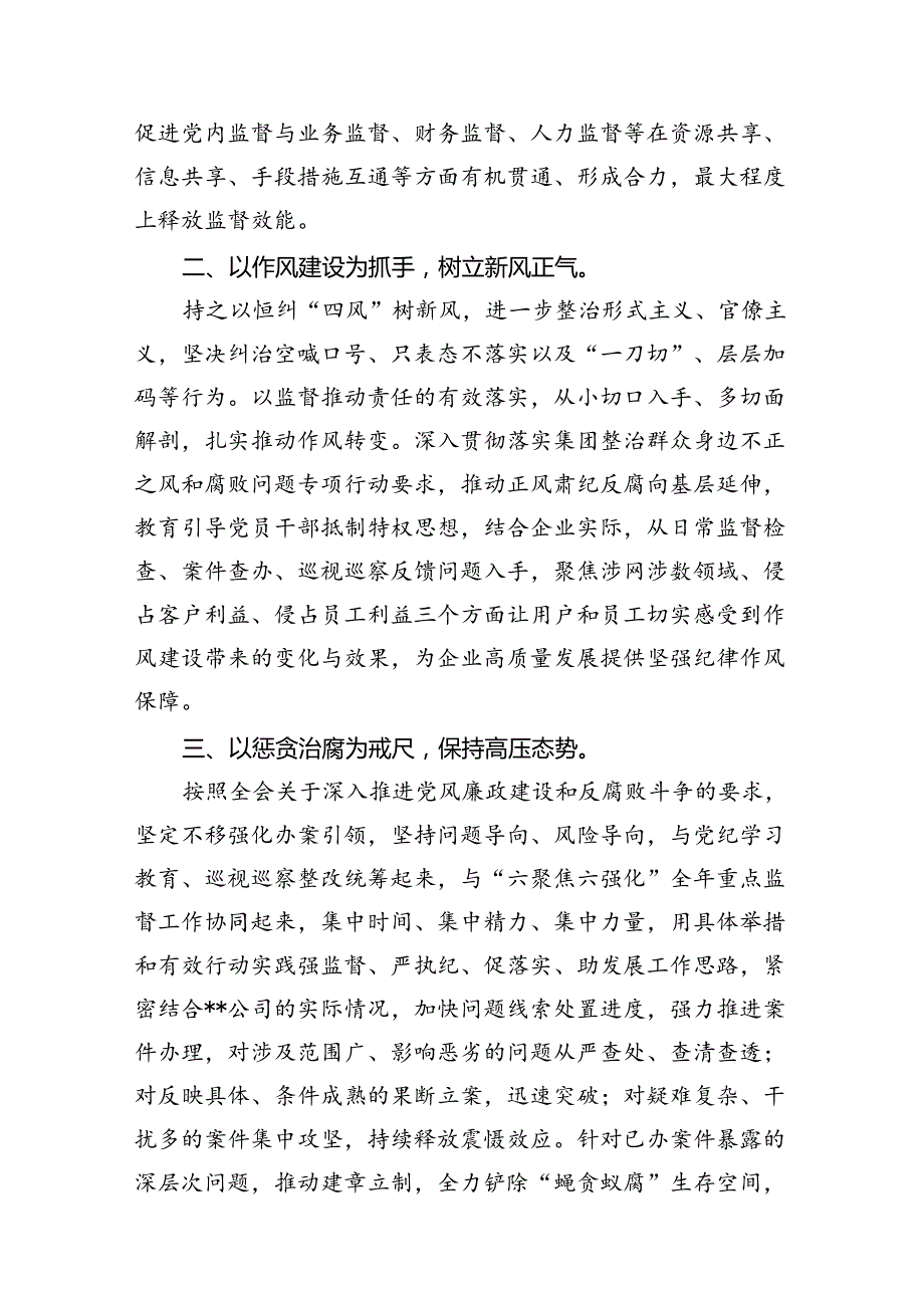 国资系统党员干部学习二十三中全会研讨发言7篇（精选版）.docx_第3页