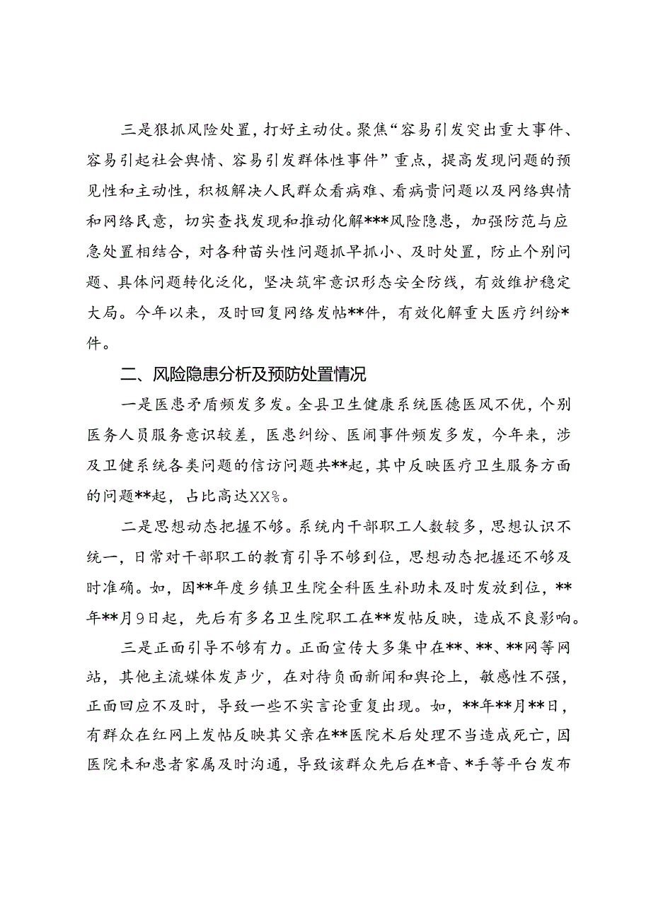 在全县2024年上半年意识形态分析研判会上的发言 国有企业2024年第三季度意识形态工作报告.docx_第2页