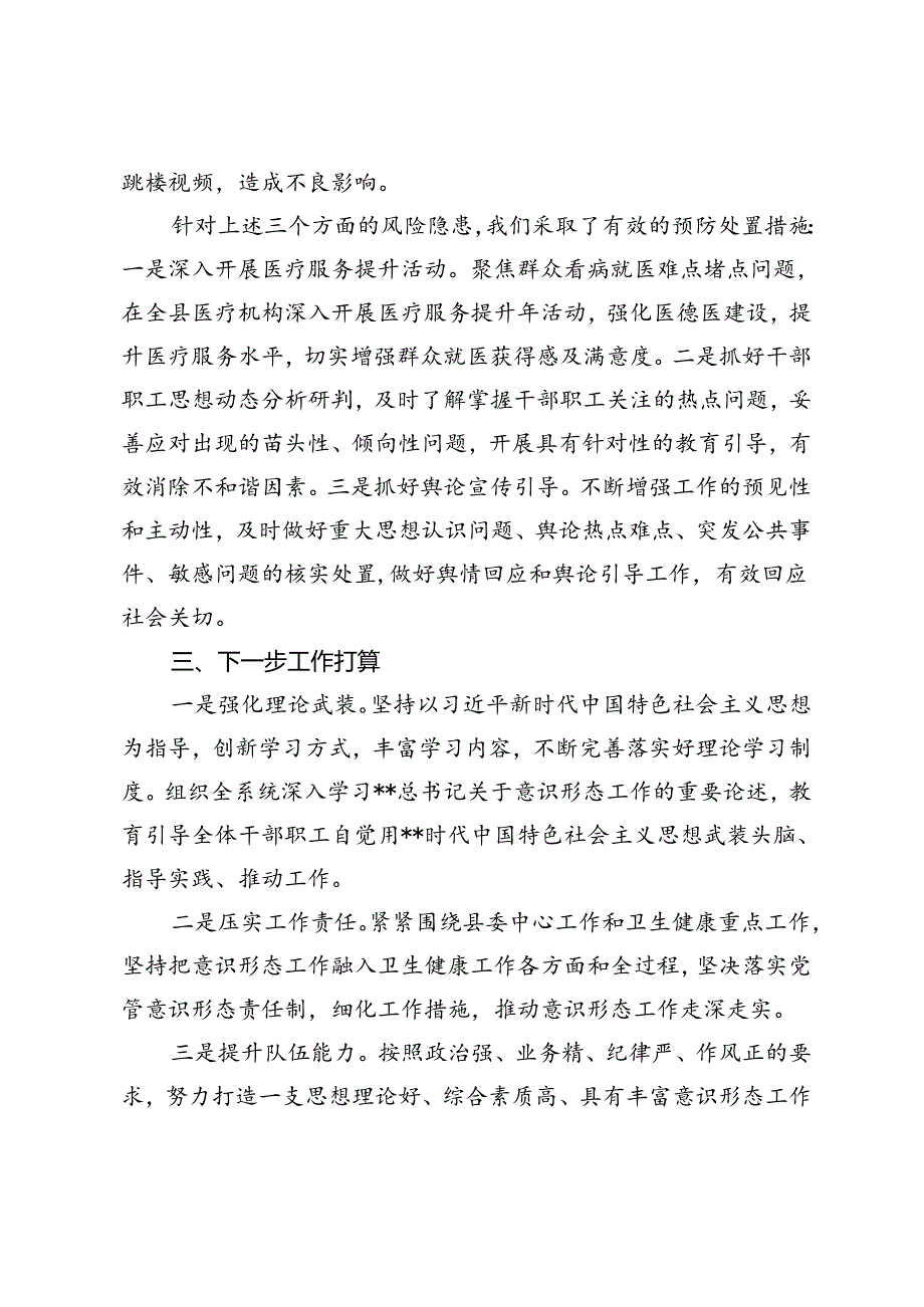 在全县2024年上半年意识形态分析研判会上的发言 国有企业2024年第三季度意识形态工作报告.docx_第3页