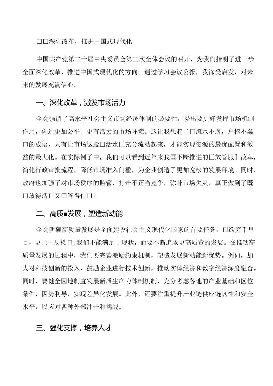 2024关于对二十三中全会精神——贯彻全会精神为实现中国梦而努力的交流研讨发言提纲（7篇）.docx_第2页