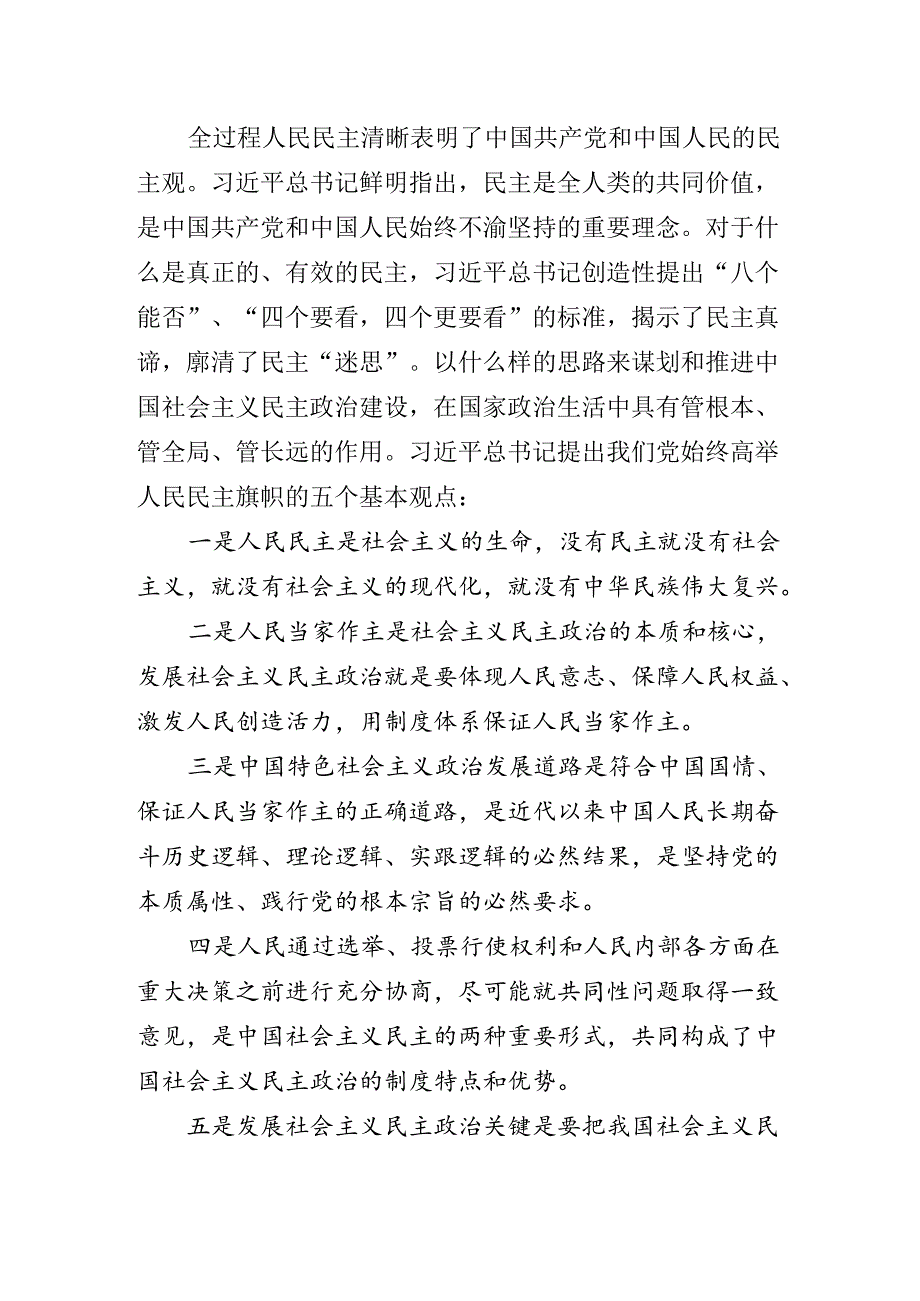 二十三中全会精神专题党课讲稿(1).docx_第3页