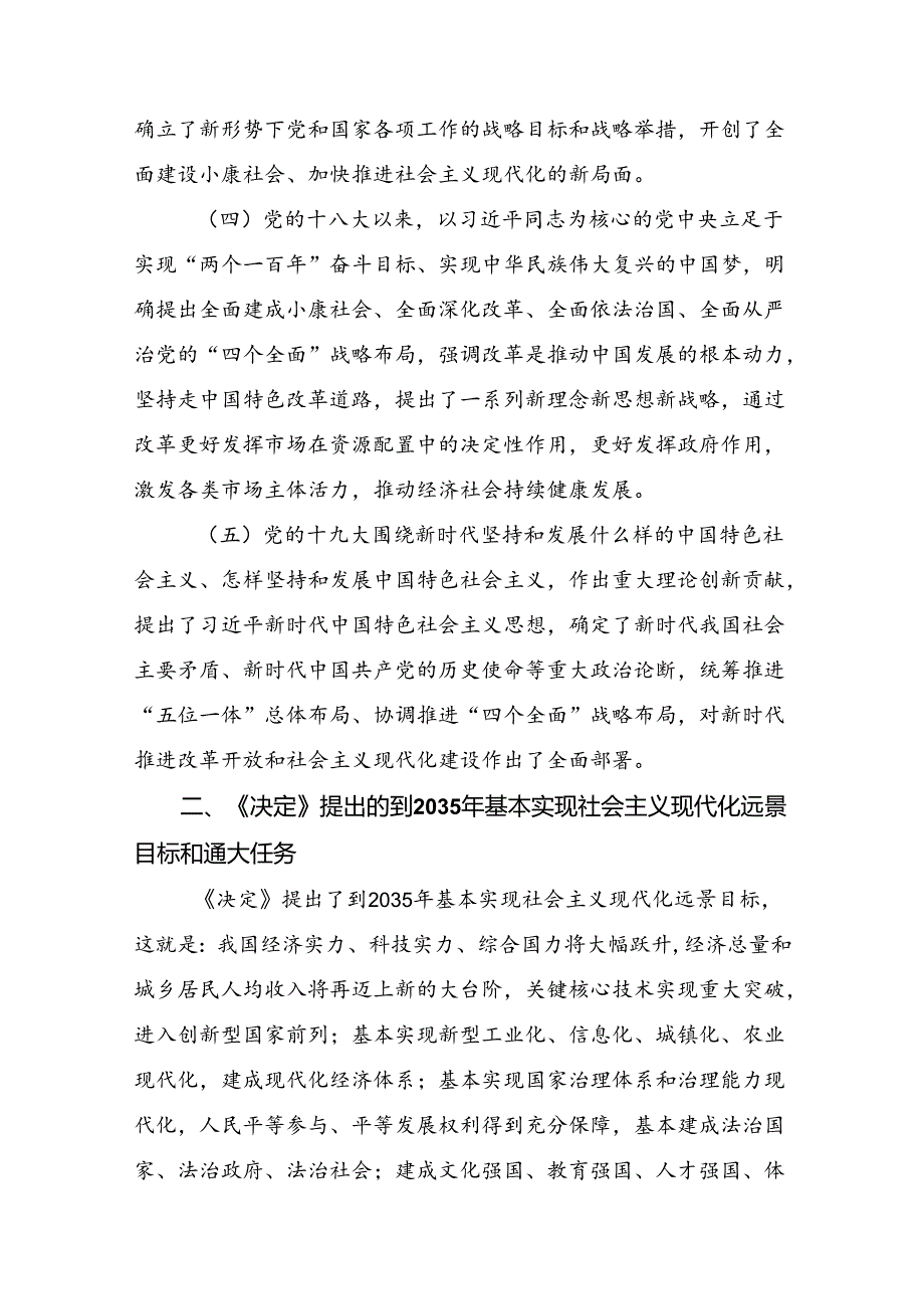 在专题学习2024年党的二十三中全会精神的研讨交流发言提纲7篇汇编.docx_第2页