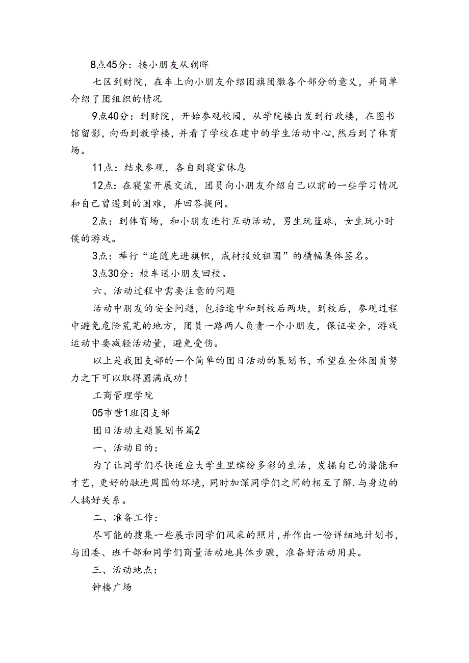 团日活动主题策划书（3篇）1.docx_第2页