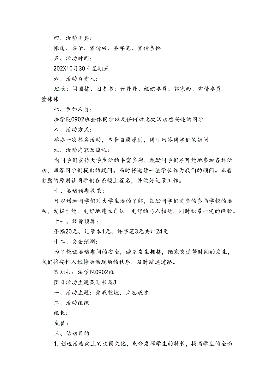 团日活动主题策划书（3篇）1.docx_第3页