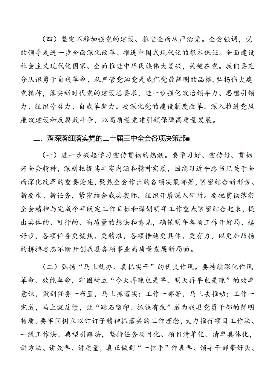 （十篇）2024年党的二十三中全会精神领导小组会议研讨发言.docx_第3页
