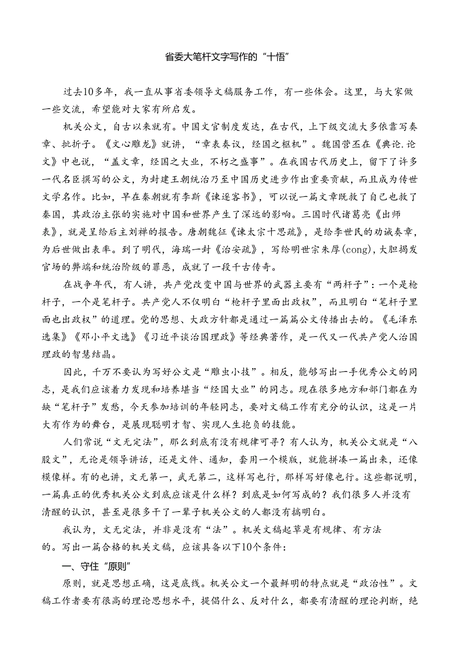省委大笔杆文字写作的“十悟”.docx_第1页