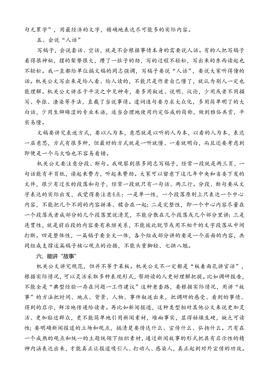 省委大笔杆文字写作的“十悟”.docx_第3页