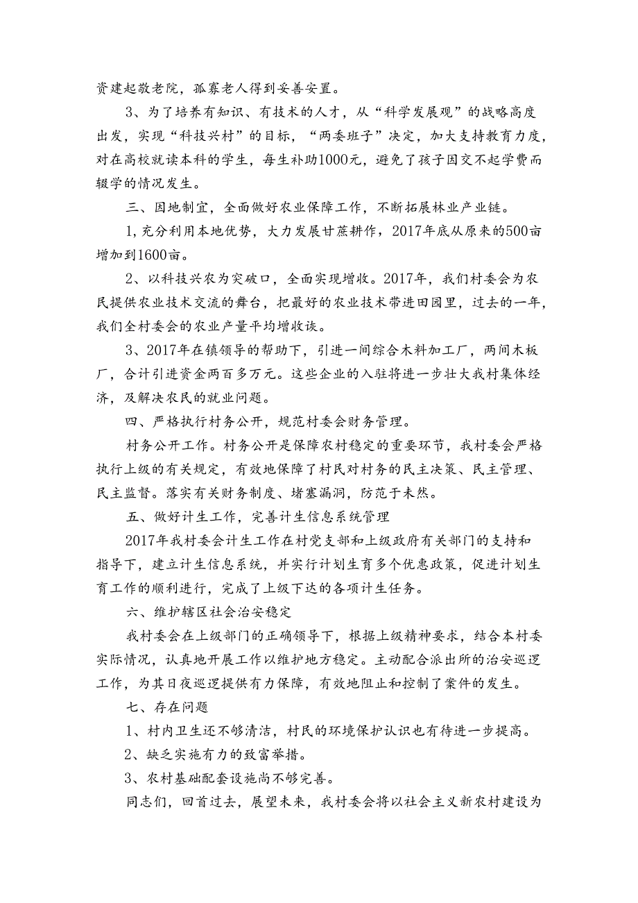 村党支部书记个人工作述职报告.docx_第3页