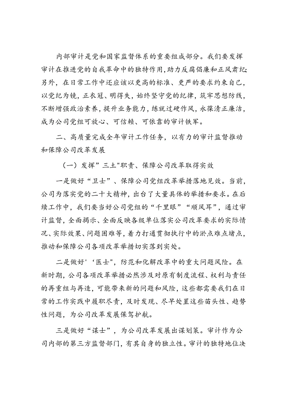 在电力公司二十三中全会精神研讨班上的交流发言.docx_第2页