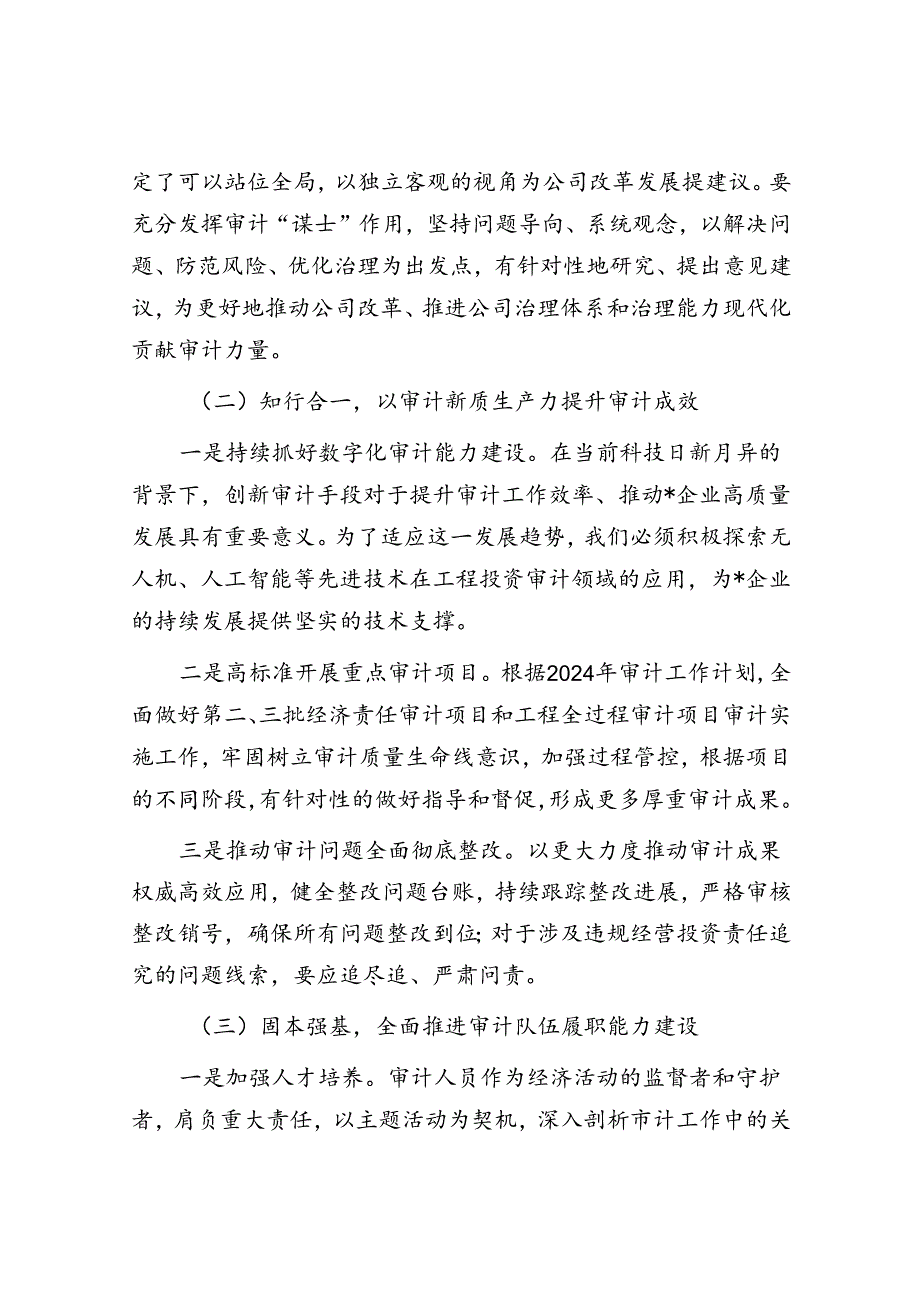 在电力公司二十三中全会精神研讨班上的交流发言.docx_第3页