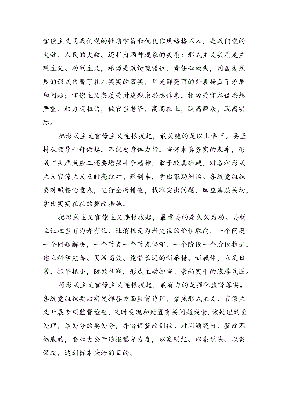 党工委书记以案促改警示教育个人剖析材料（3687字）.docx_第2页