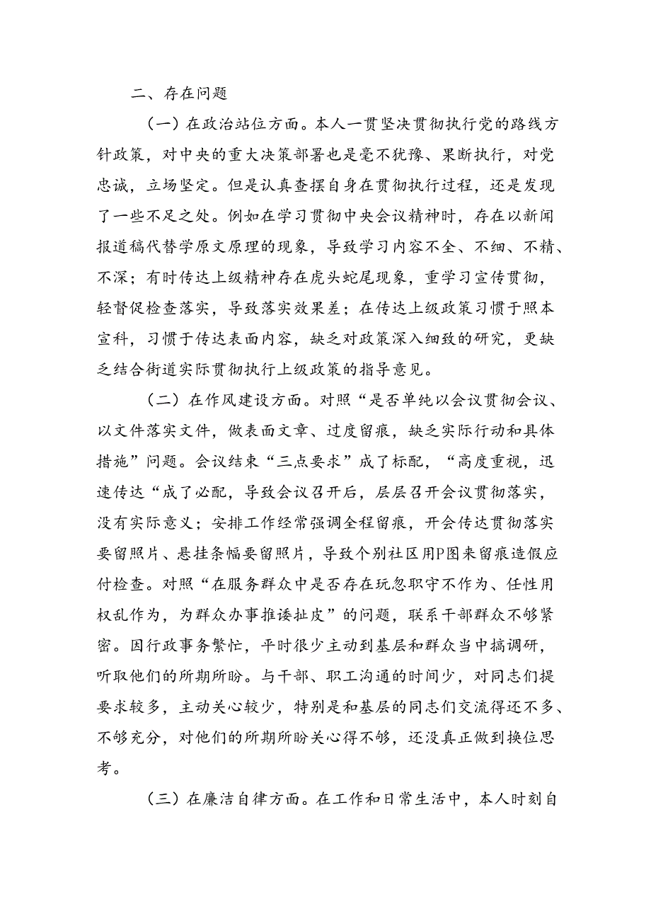 党工委书记以案促改警示教育个人剖析材料（3687字）.docx_第3页
