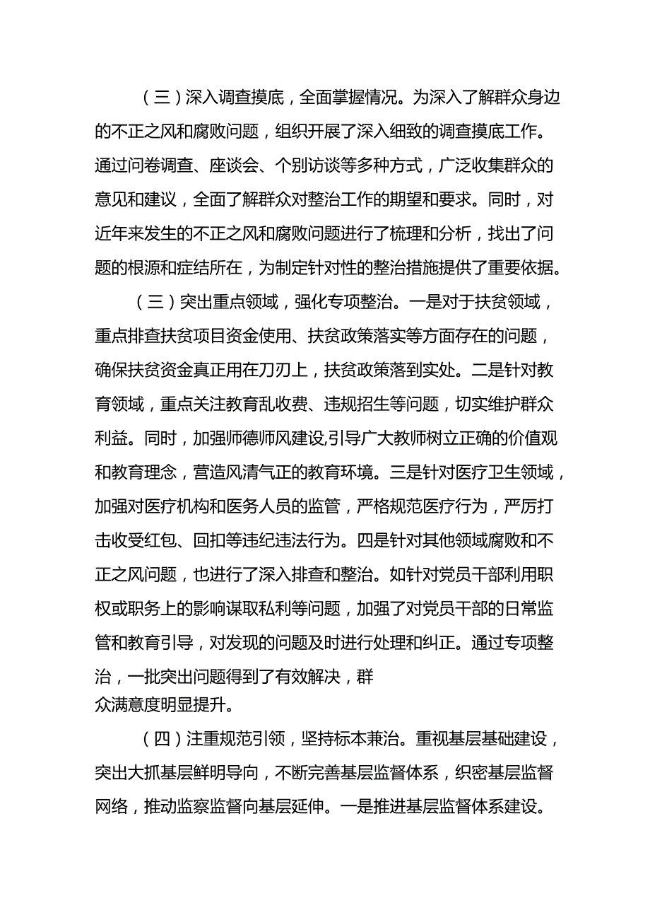 2024年关于开展群众身边不正之风和腐败问题集中整治工作情况总结 （汇编7份）.docx_第2页