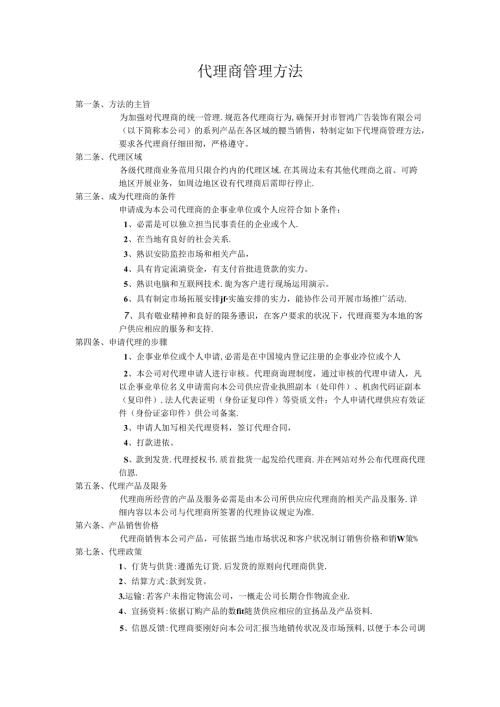 代理商管理办法.docx