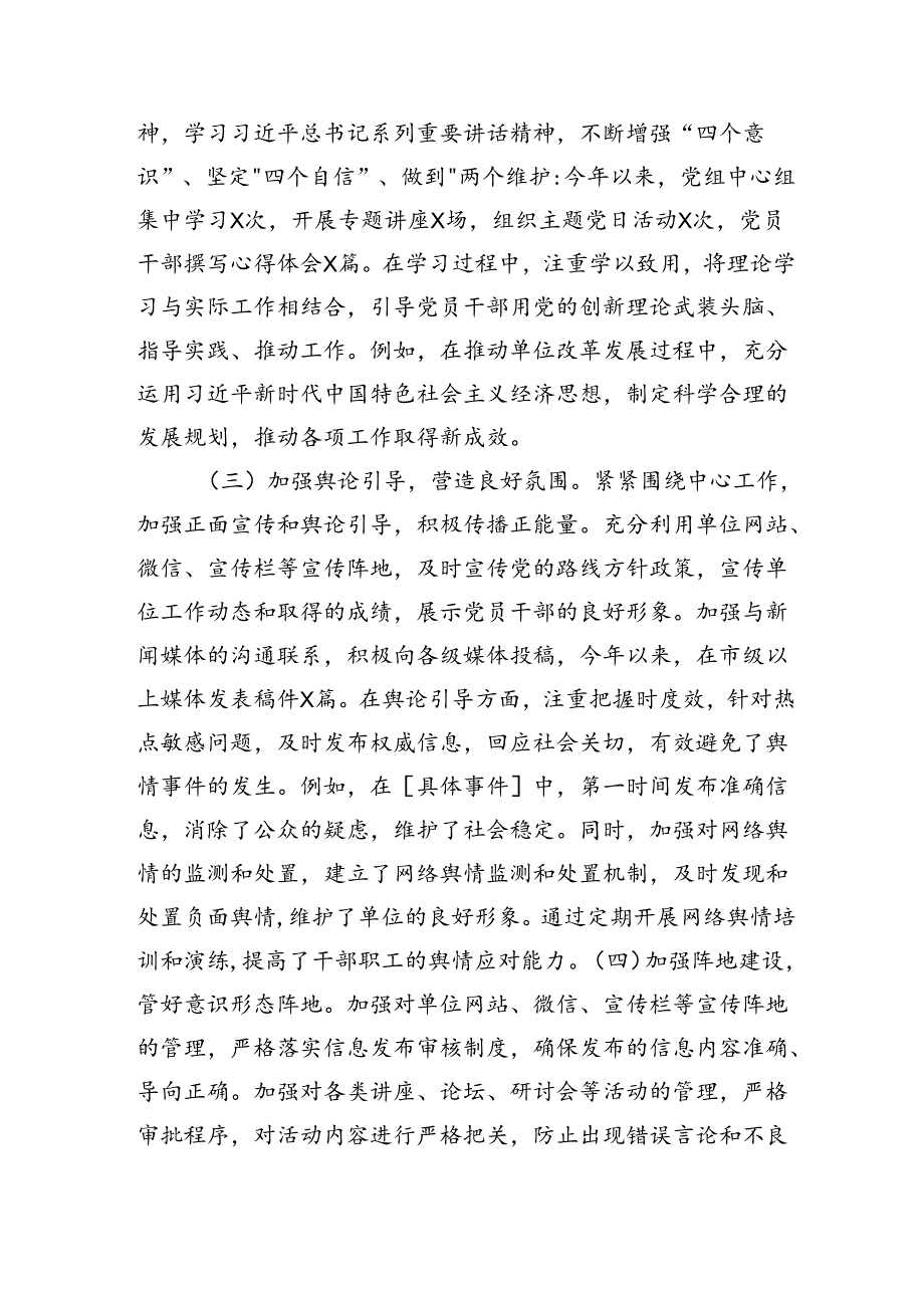 某局党组2024 年上半年落实意识形态责任制工作报告（3259字）.docx_第2页