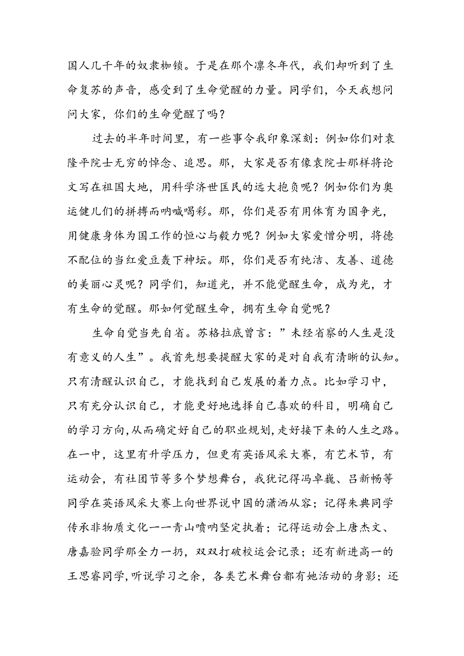 中学校长2024年季开学典礼上讲话9篇.docx_第2页