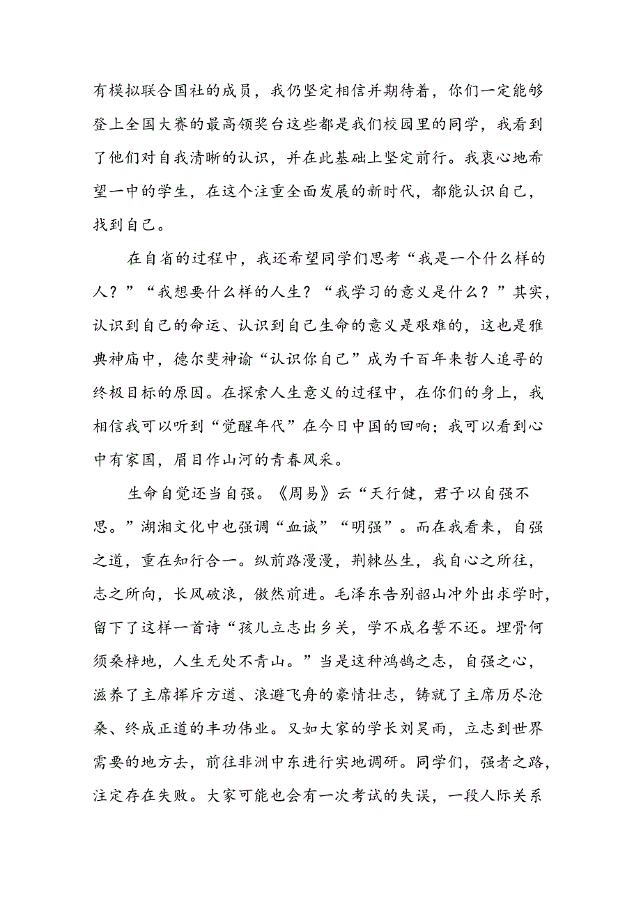 中学校长2024年季开学典礼上讲话9篇.docx_第3页