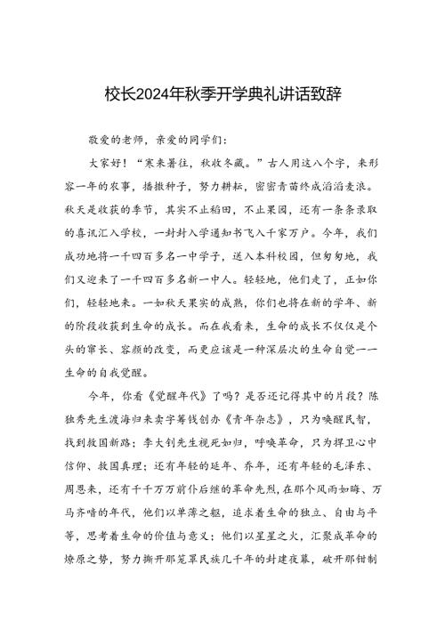 中学校长2024年季开学典礼上讲话9篇.docx